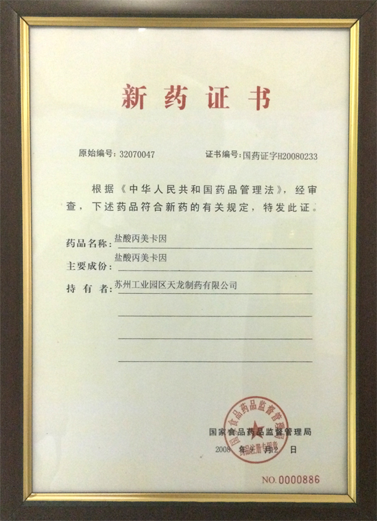新藥證書.jpg