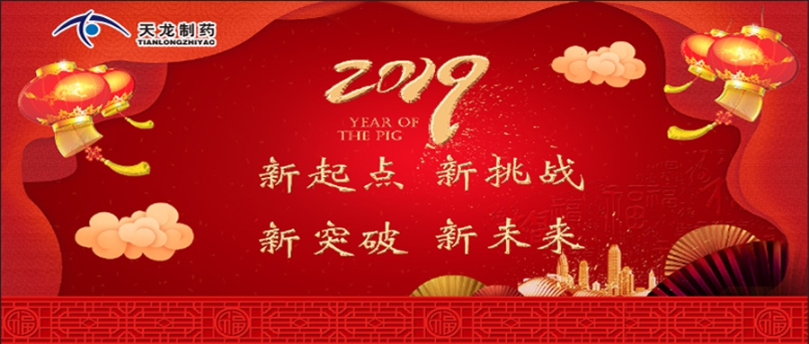 2019年會(huì)背景.png