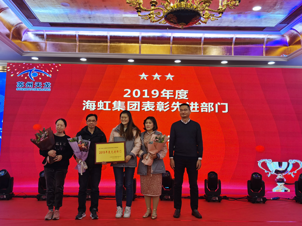 海虹優(yōu)秀部門1.png